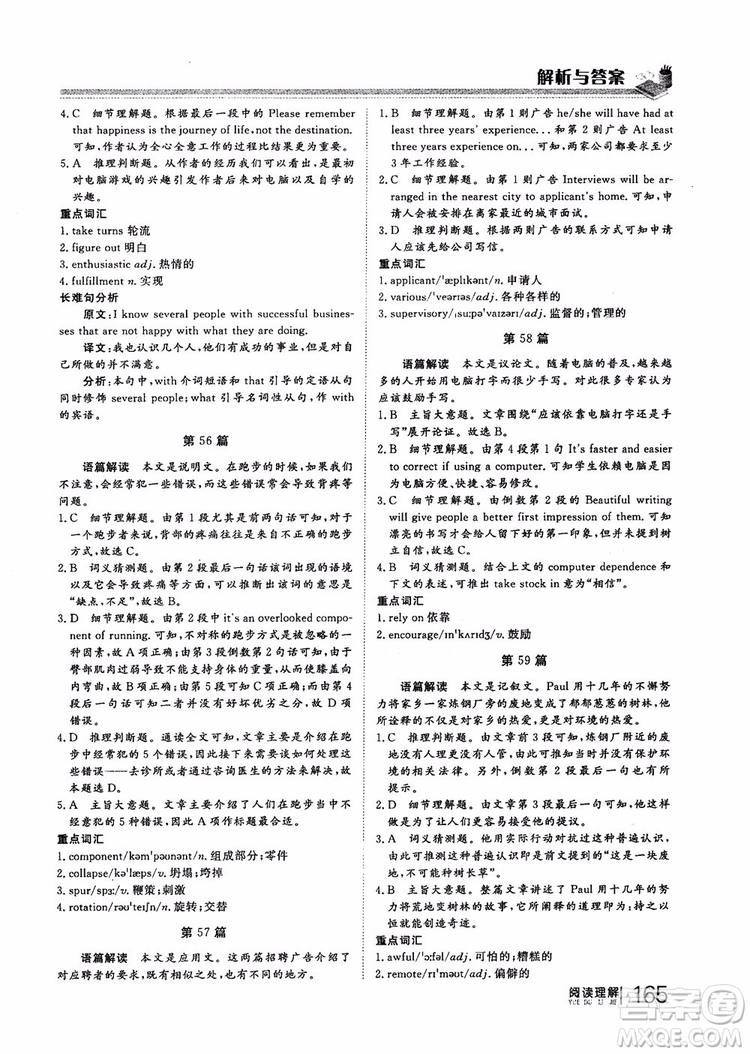 2019版新課標(biāo)高考新計(jì)劃閱讀理解參考答案
