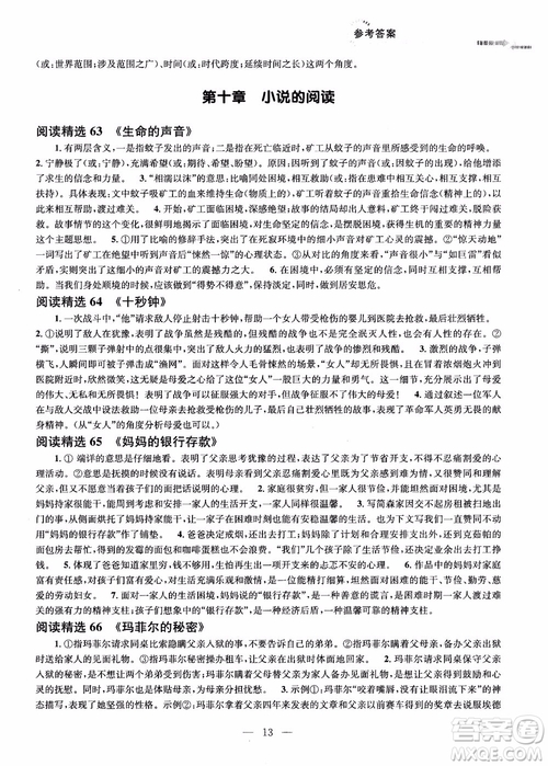 2019版培優(yōu)新幫手中考語(yǔ)文閱讀攻略參考答案