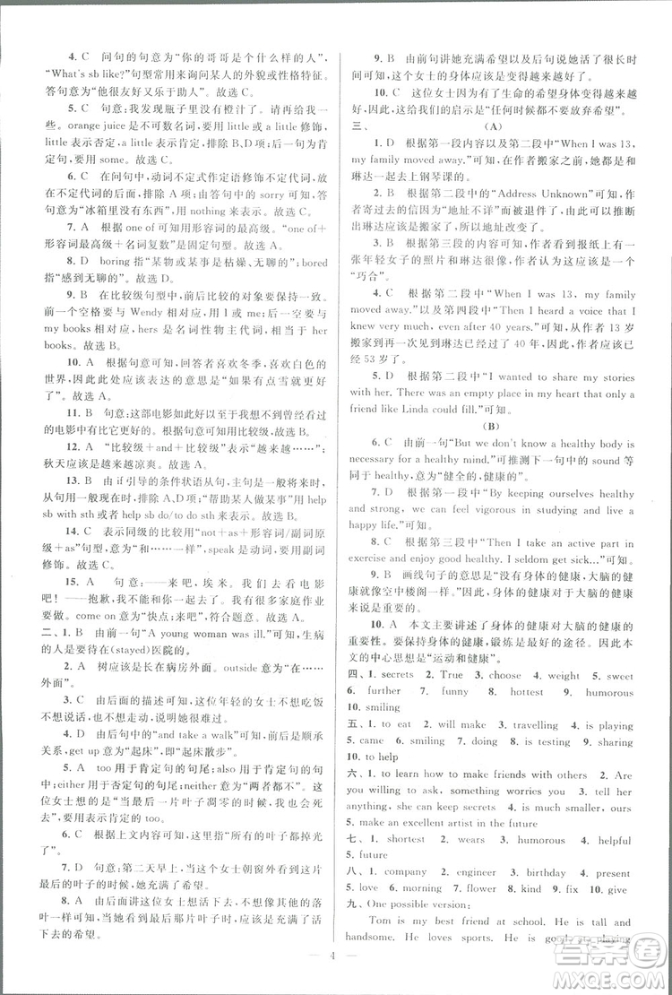 亮點(diǎn)給力大試卷八年級(jí)上英語2018江蘇版新課標(biāo)參考答案