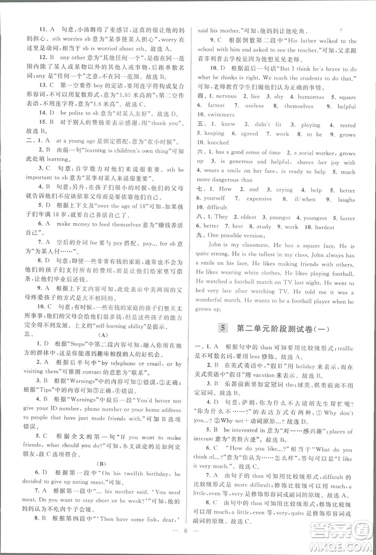 亮點(diǎn)給力大試卷八年級(jí)上英語2018江蘇版新課標(biāo)參考答案