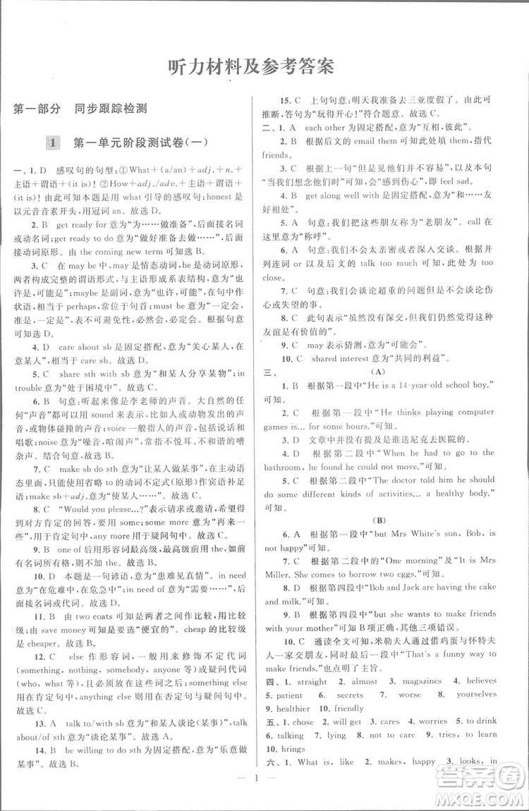 亮點(diǎn)給力大試卷八年級(jí)上英語2018江蘇版新課標(biāo)參考答案