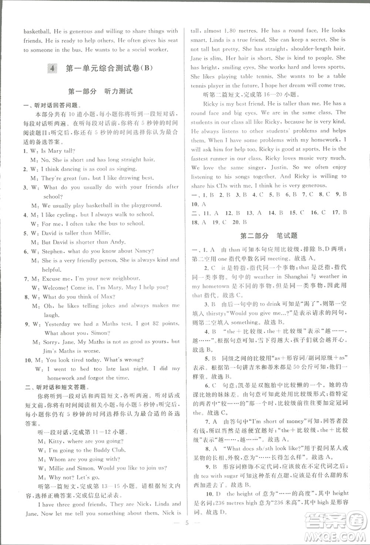 亮點(diǎn)給力大試卷八年級(jí)上英語2018江蘇版新課標(biāo)參考答案