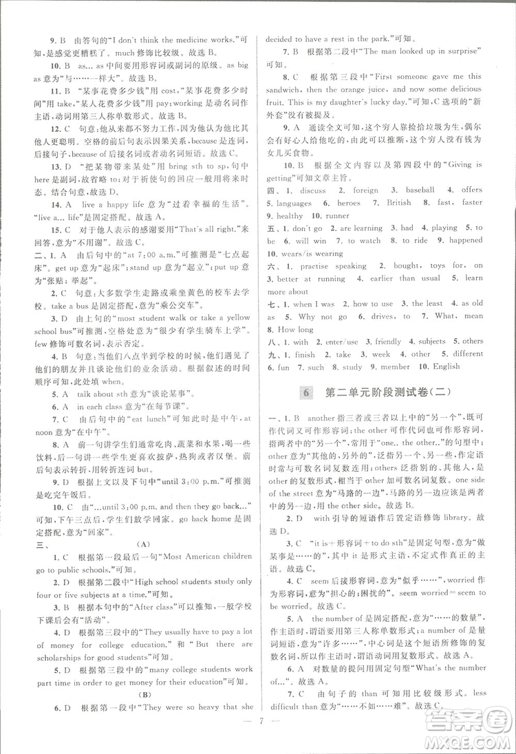 亮點(diǎn)給力大試卷八年級(jí)上英語2018江蘇版新課標(biāo)參考答案