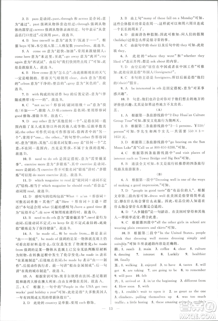 亮點(diǎn)給力大試卷八年級(jí)上英語2018江蘇版新課標(biāo)參考答案