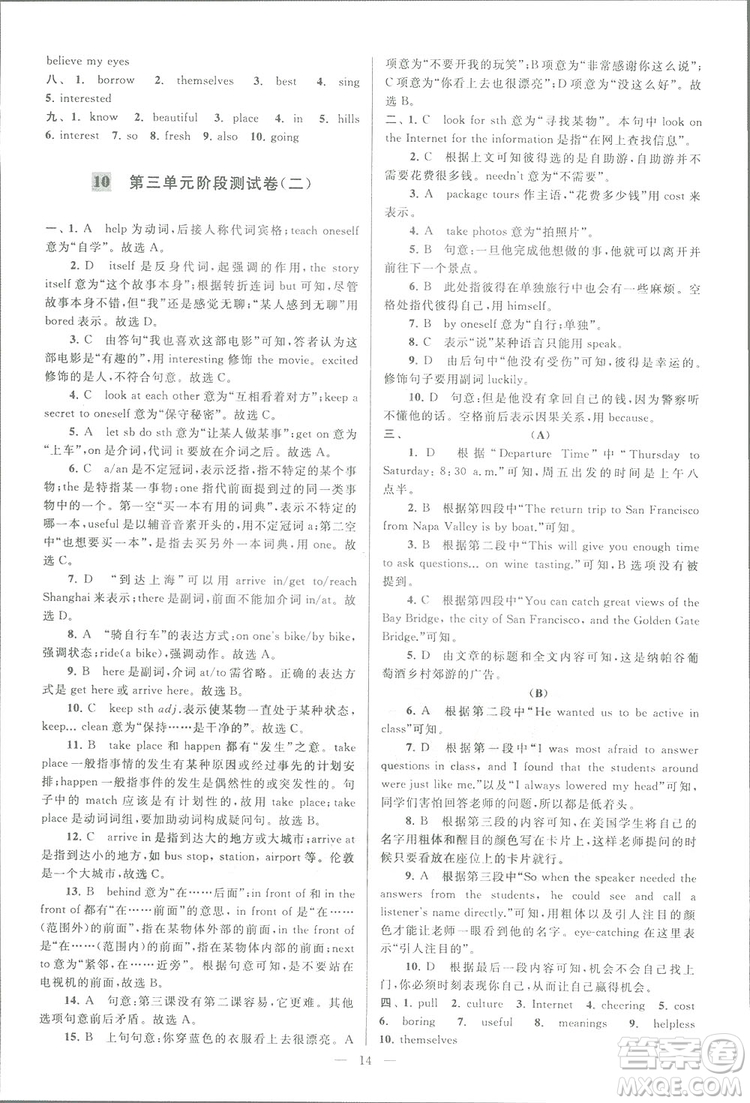 亮點(diǎn)給力大試卷八年級(jí)上英語2018江蘇版新課標(biāo)參考答案