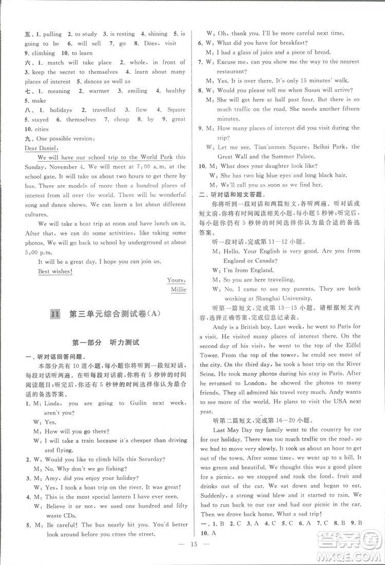 亮點(diǎn)給力大試卷八年級(jí)上英語2018江蘇版新課標(biāo)參考答案