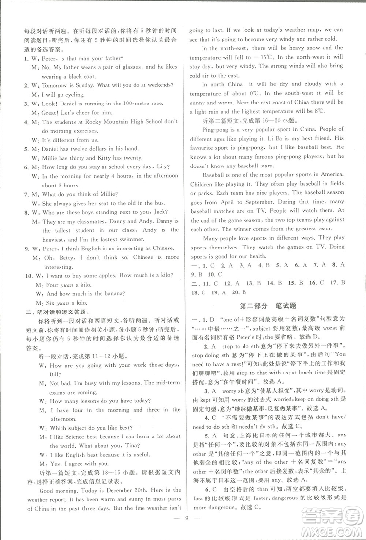 亮點(diǎn)給力大試卷八年級(jí)上英語2018江蘇版新課標(biāo)參考答案