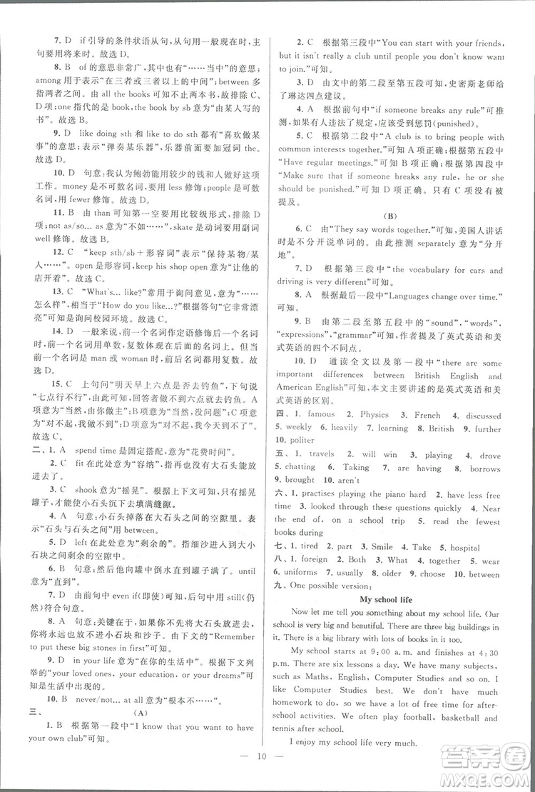 亮點(diǎn)給力大試卷八年級(jí)上英語2018江蘇版新課標(biāo)參考答案