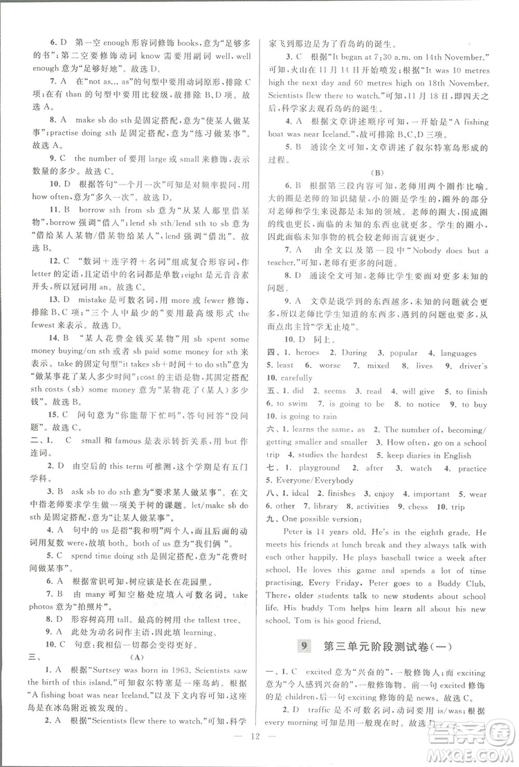 亮點(diǎn)給力大試卷八年級(jí)上英語2018江蘇版新課標(biāo)參考答案