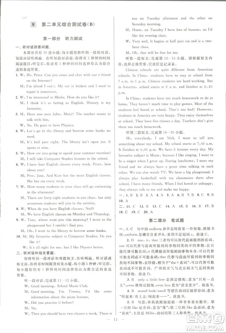 亮點(diǎn)給力大試卷八年級(jí)上英語2018江蘇版新課標(biāo)參考答案