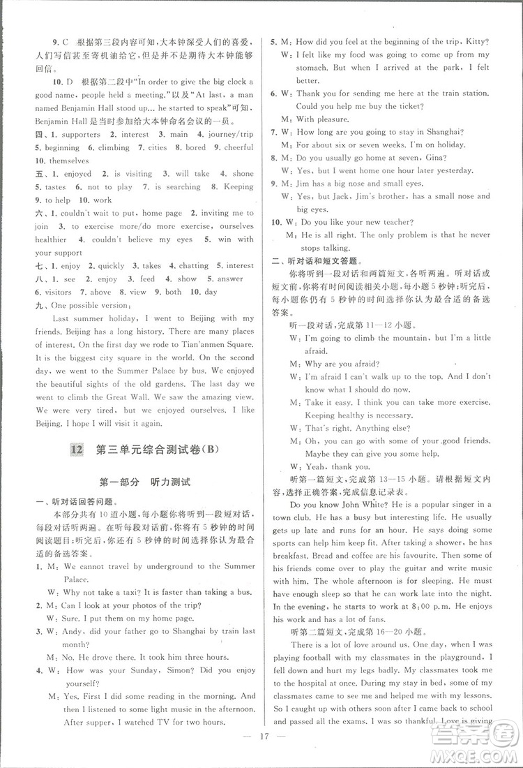 亮點(diǎn)給力大試卷八年級(jí)上英語2018江蘇版新課標(biāo)參考答案