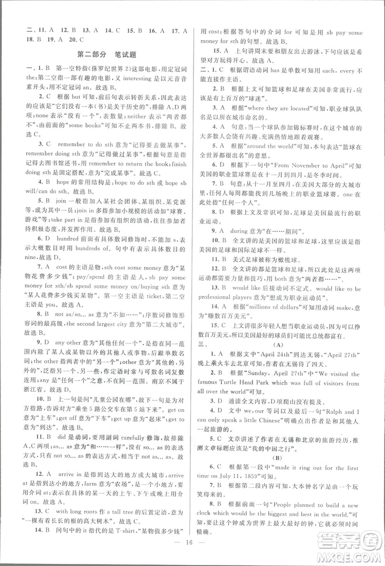 亮點(diǎn)給力大試卷八年級(jí)上英語2018江蘇版新課標(biāo)參考答案