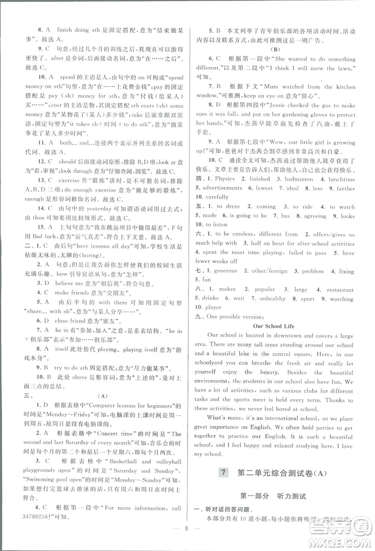 亮點(diǎn)給力大試卷八年級(jí)上英語2018江蘇版新課標(biāo)參考答案