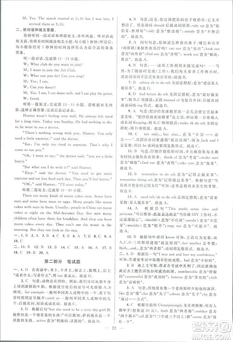 亮點(diǎn)給力大試卷八年級(jí)上英語2018江蘇版新課標(biāo)參考答案