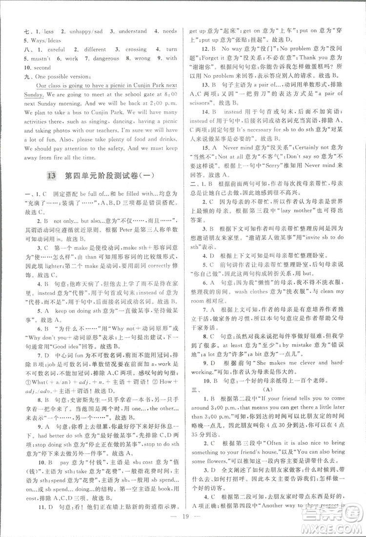 亮點(diǎn)給力大試卷八年級(jí)上英語2018江蘇版新課標(biāo)參考答案