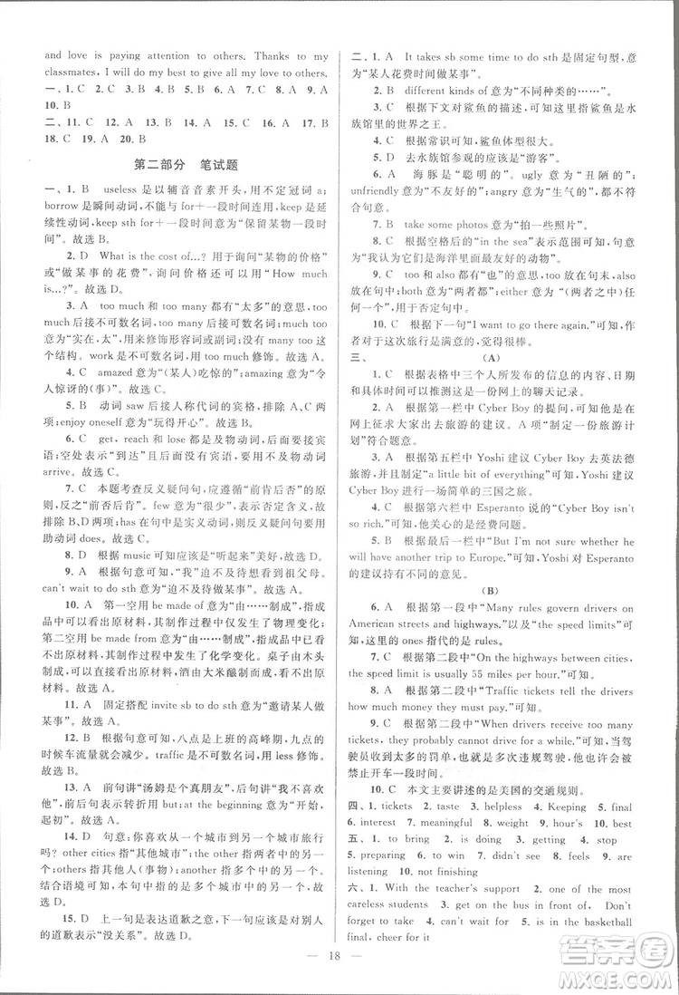 亮點(diǎn)給力大試卷八年級(jí)上英語2018江蘇版新課標(biāo)參考答案