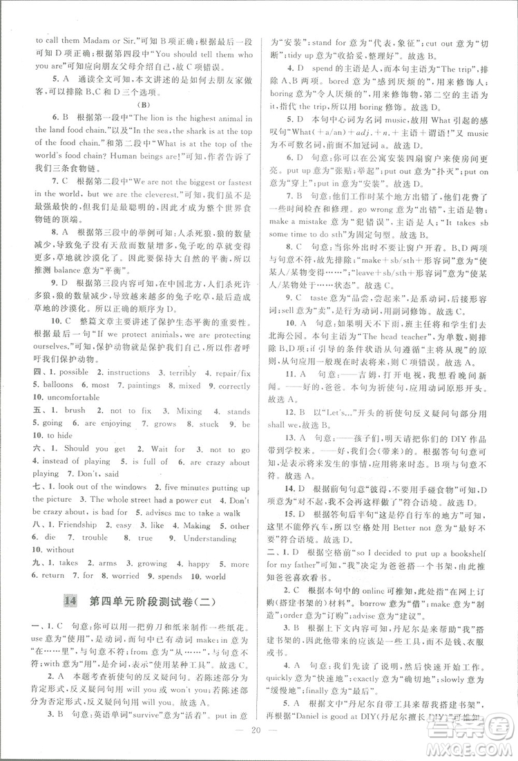 亮點(diǎn)給力大試卷八年級(jí)上英語2018江蘇版新課標(biāo)參考答案