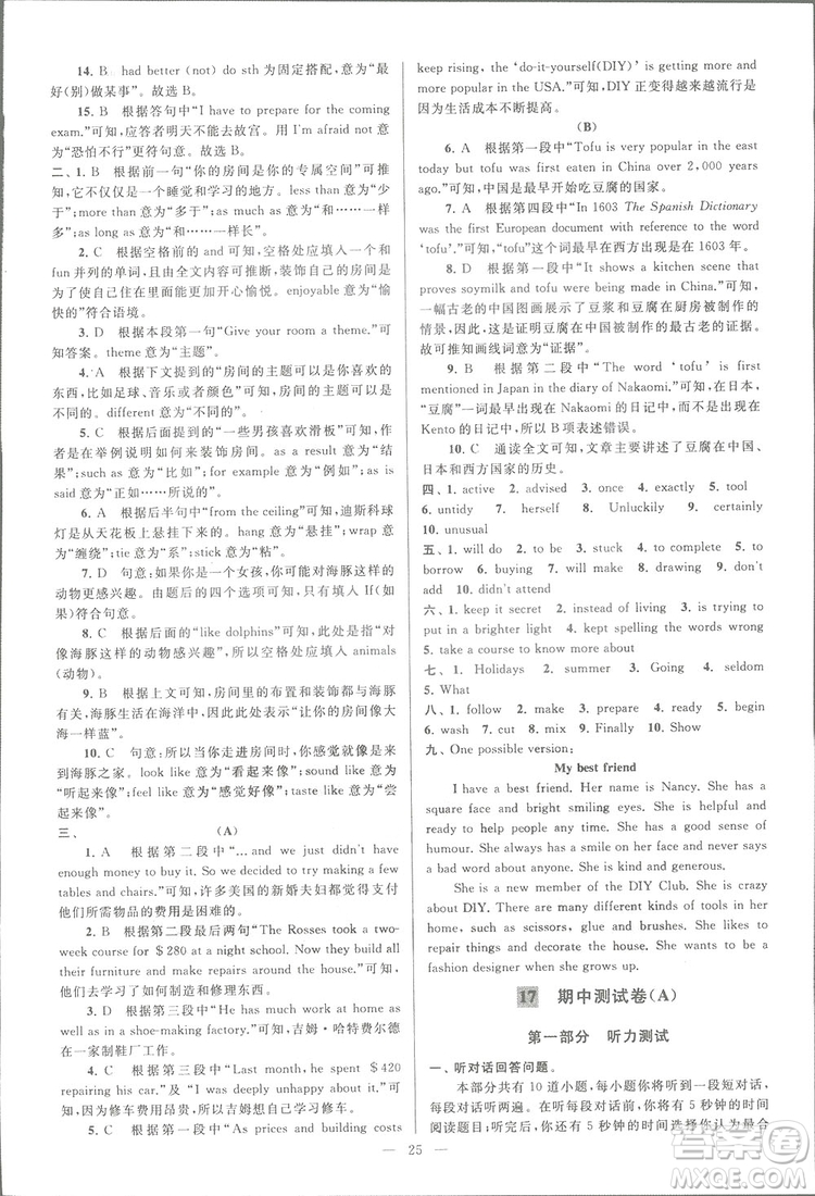 亮點(diǎn)給力大試卷八年級(jí)上英語2018江蘇版新課標(biāo)參考答案