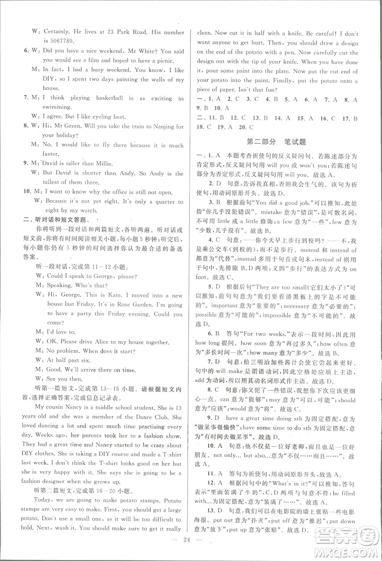 亮點(diǎn)給力大試卷八年級(jí)上英語2018江蘇版新課標(biāo)參考答案