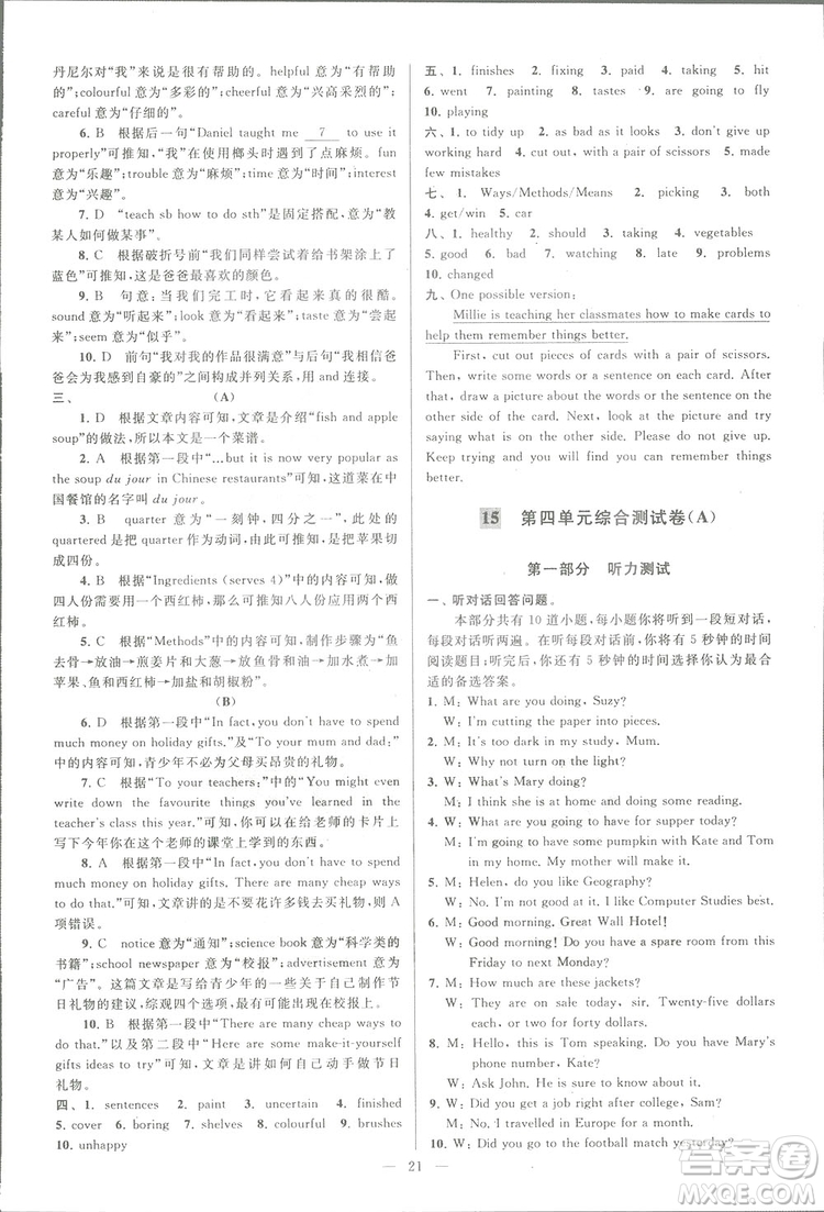 亮點(diǎn)給力大試卷八年級(jí)上英語2018江蘇版新課標(biāo)參考答案