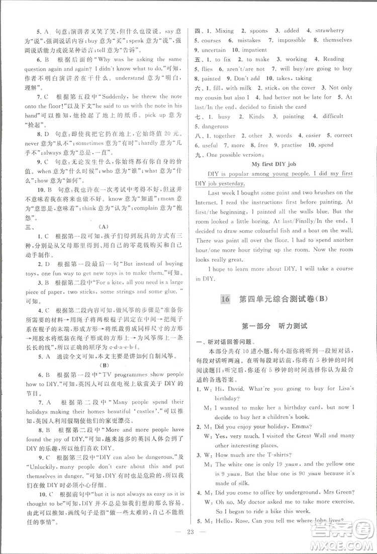 亮點(diǎn)給力大試卷八年級(jí)上英語2018江蘇版新課標(biāo)參考答案