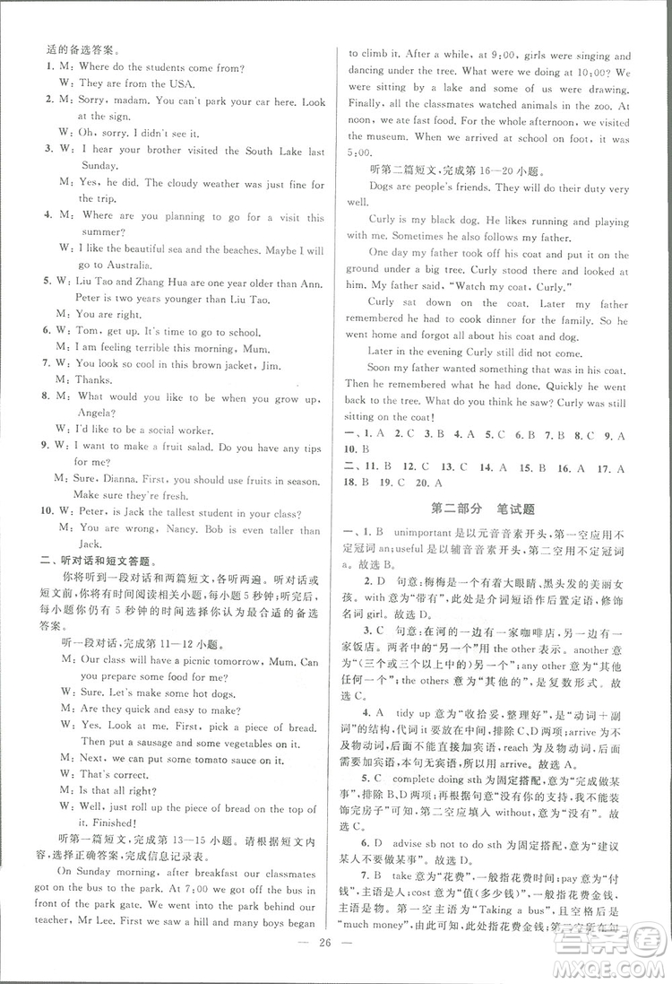亮點(diǎn)給力大試卷八年級(jí)上英語2018江蘇版新課標(biāo)參考答案