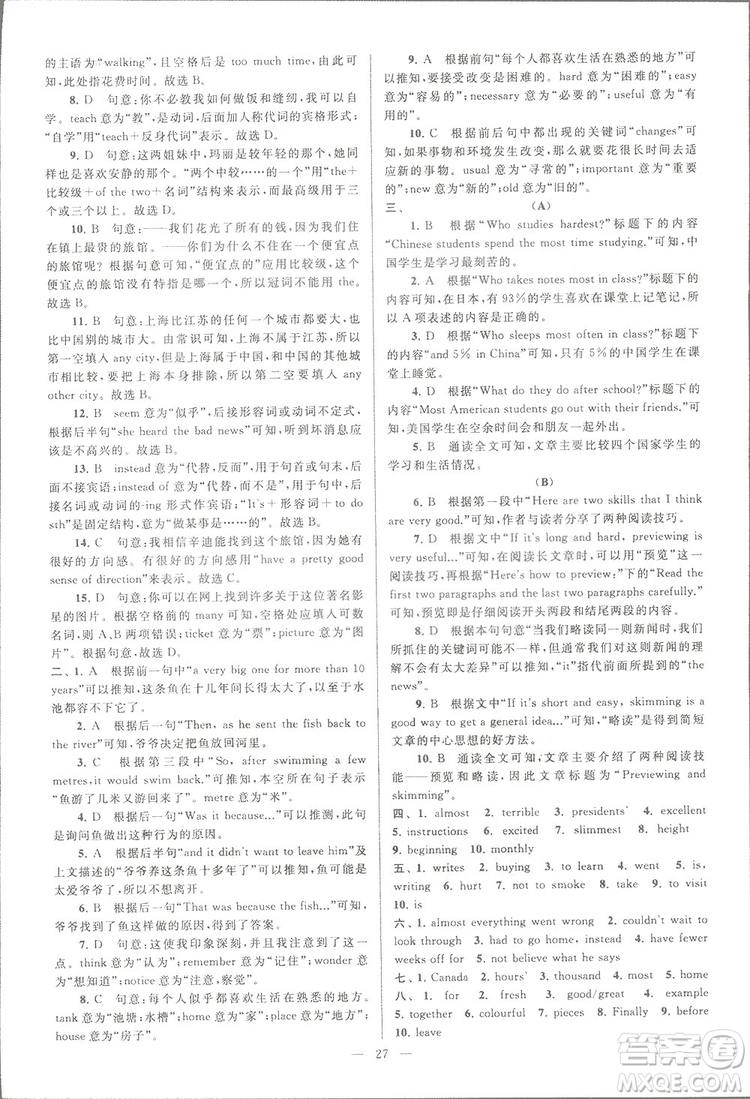 亮點(diǎn)給力大試卷八年級(jí)上英語2018江蘇版新課標(biāo)參考答案