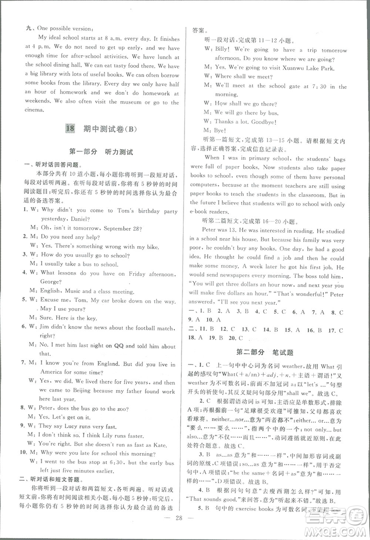 亮點(diǎn)給力大試卷八年級(jí)上英語2018江蘇版新課標(biāo)參考答案