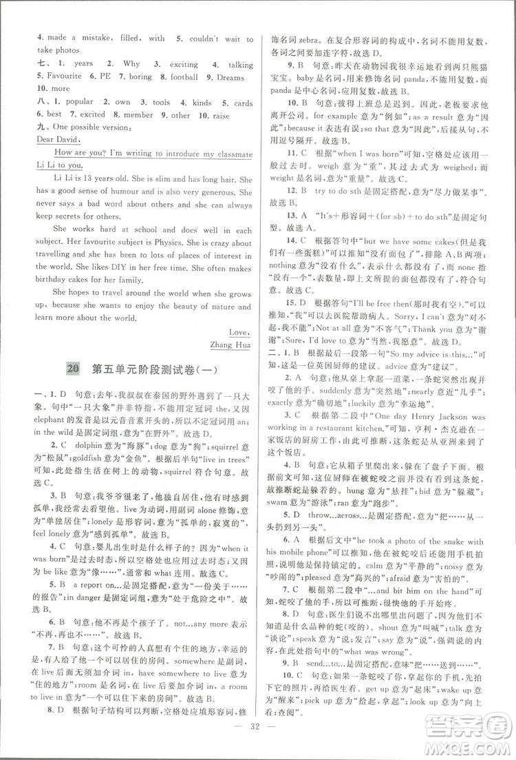 亮點(diǎn)給力大試卷八年級(jí)上英語2018江蘇版新課標(biāo)參考答案