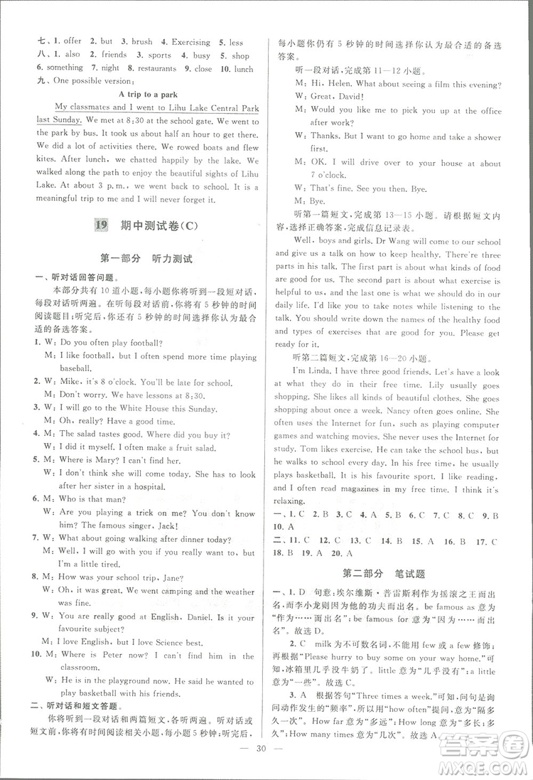 亮點(diǎn)給力大試卷八年級(jí)上英語2018江蘇版新課標(biāo)參考答案