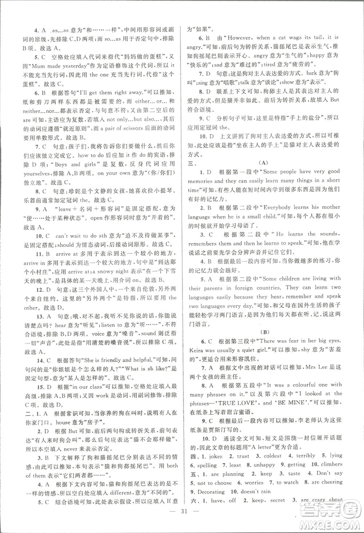 亮點(diǎn)給力大試卷八年級(jí)上英語2018江蘇版新課標(biāo)參考答案