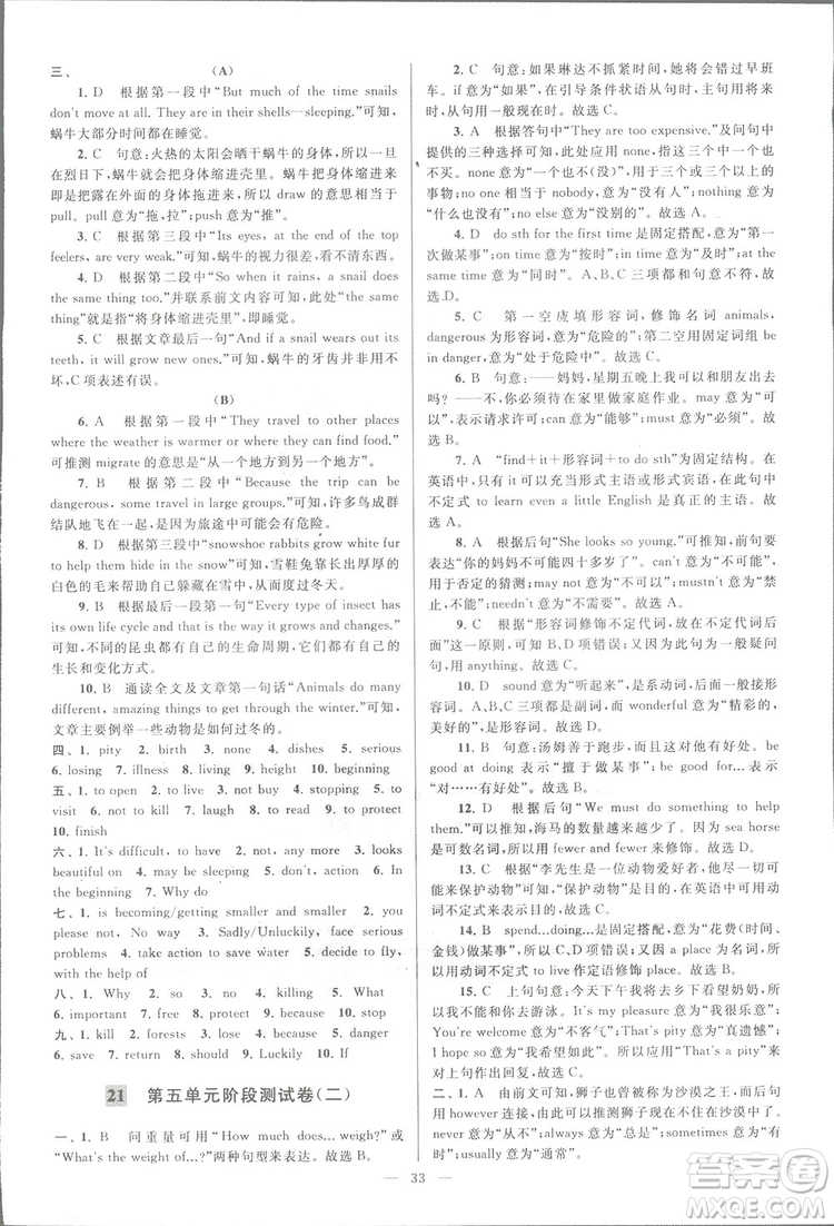 亮點(diǎn)給力大試卷八年級(jí)上英語2018江蘇版新課標(biāo)參考答案
