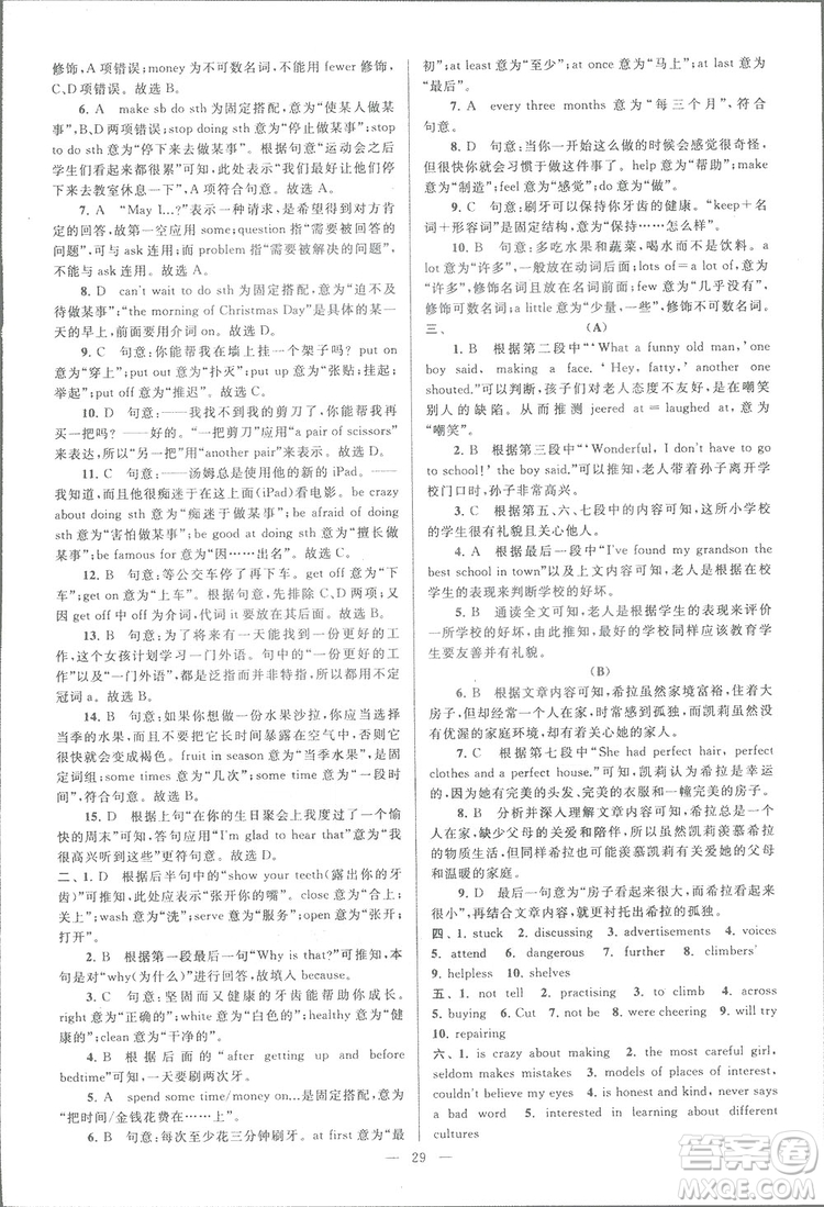 亮點(diǎn)給力大試卷八年級(jí)上英語2018江蘇版新課標(biāo)參考答案