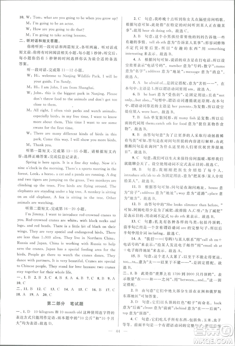 亮點(diǎn)給力大試卷八年級(jí)上英語2018江蘇版新課標(biāo)參考答案