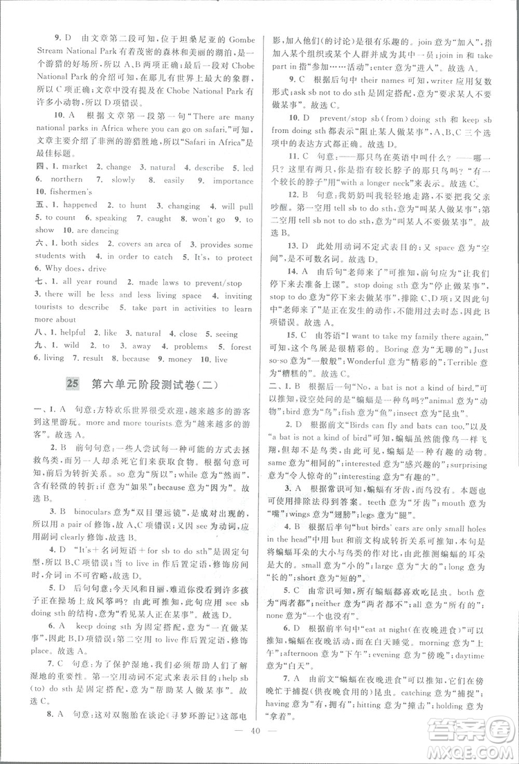 亮點(diǎn)給力大試卷八年級(jí)上英語2018江蘇版新課標(biāo)參考答案