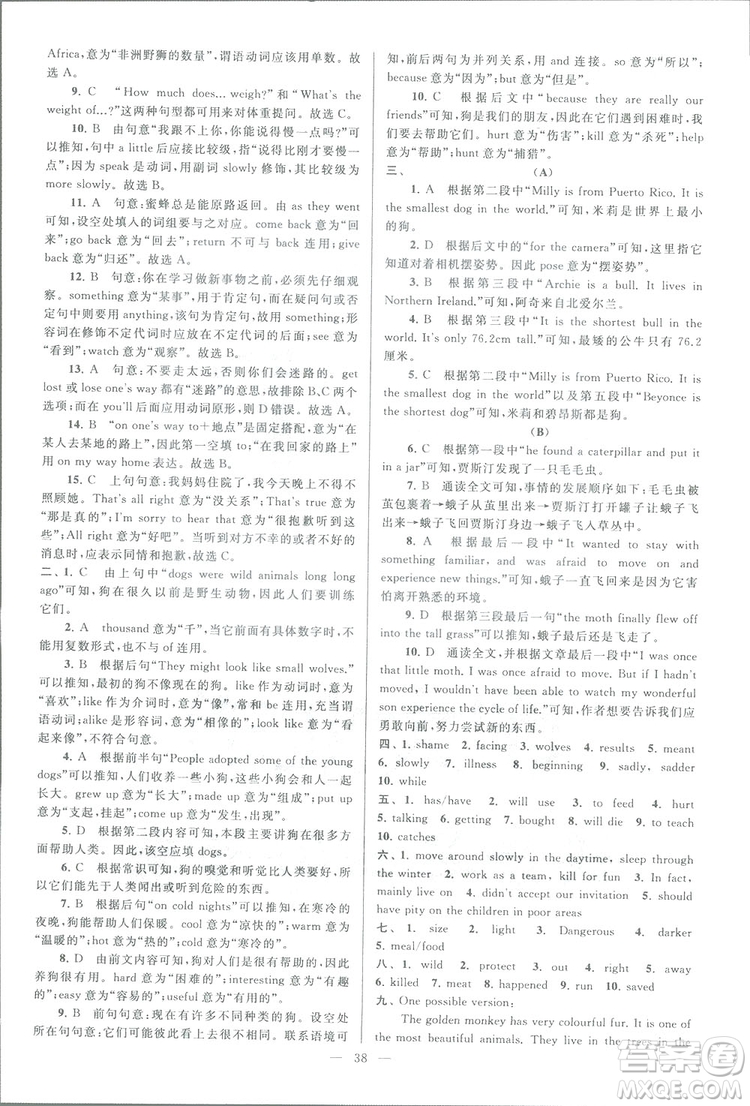 亮點(diǎn)給力大試卷八年級(jí)上英語2018江蘇版新課標(biāo)參考答案