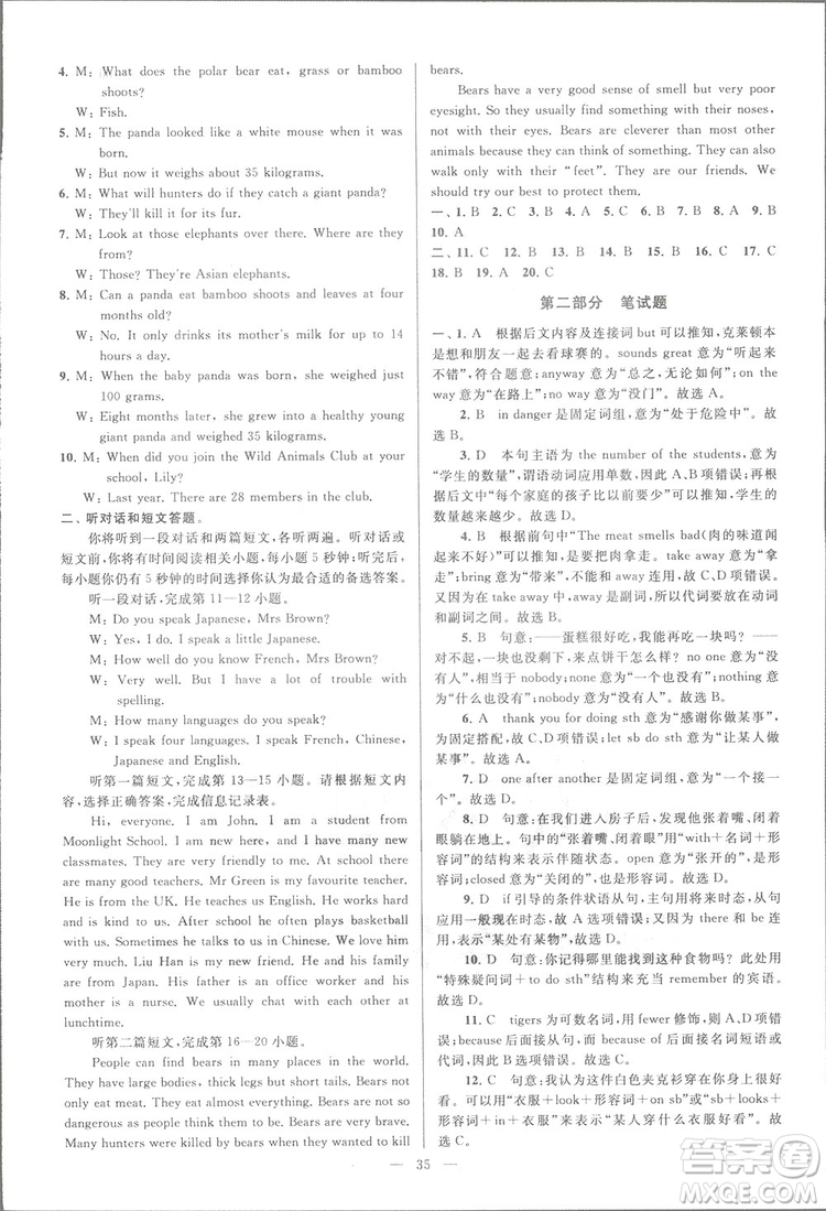 亮點(diǎn)給力大試卷八年級(jí)上英語2018江蘇版新課標(biāo)參考答案