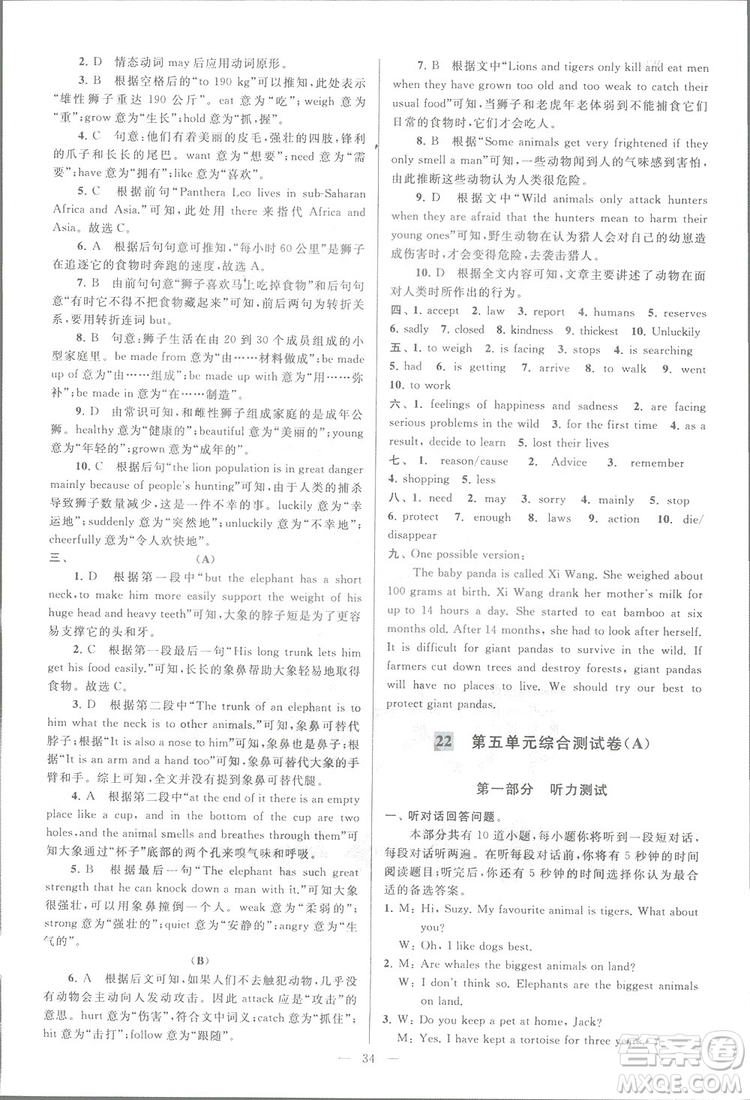 亮點(diǎn)給力大試卷八年級(jí)上英語2018江蘇版新課標(biāo)參考答案