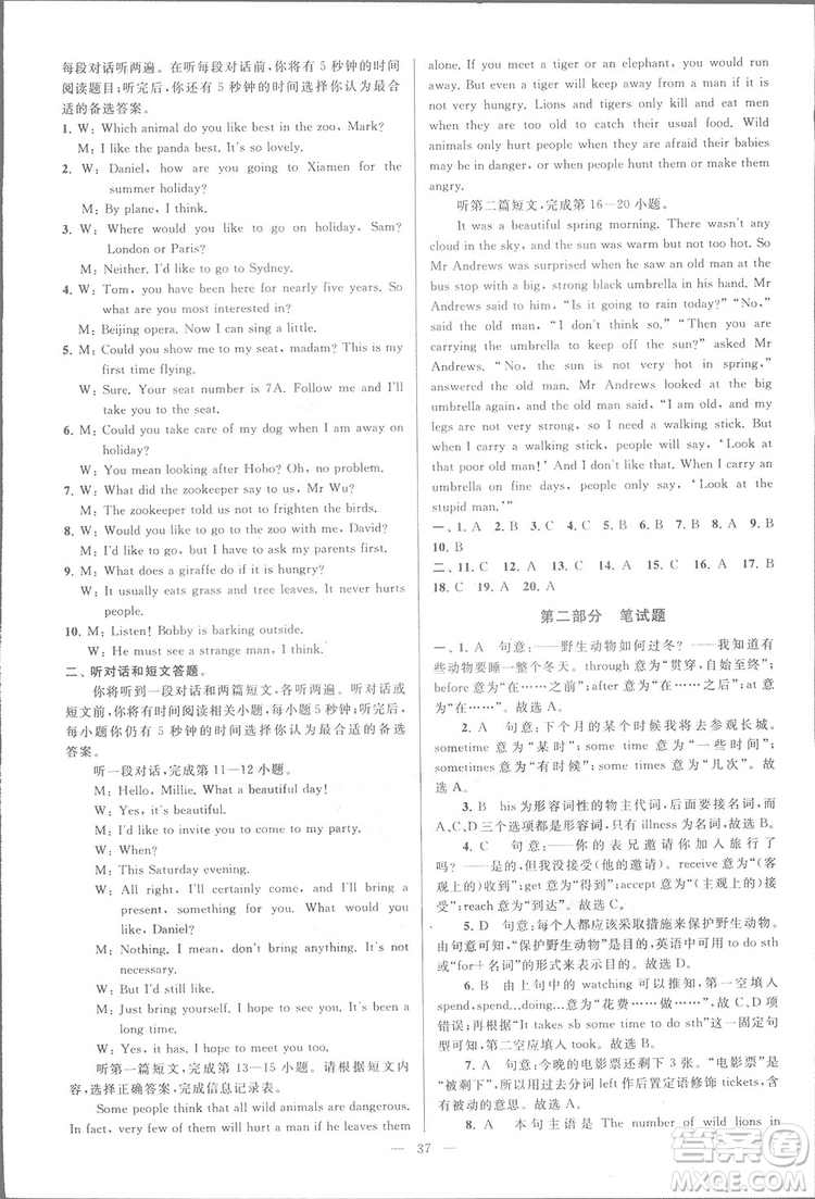 亮點(diǎn)給力大試卷八年級(jí)上英語2018江蘇版新課標(biāo)參考答案