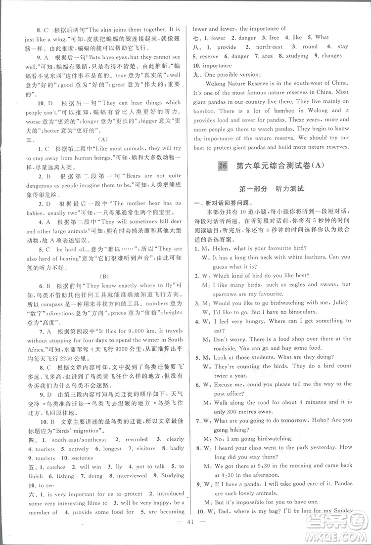 亮點(diǎn)給力大試卷八年級(jí)上英語2018江蘇版新課標(biāo)參考答案