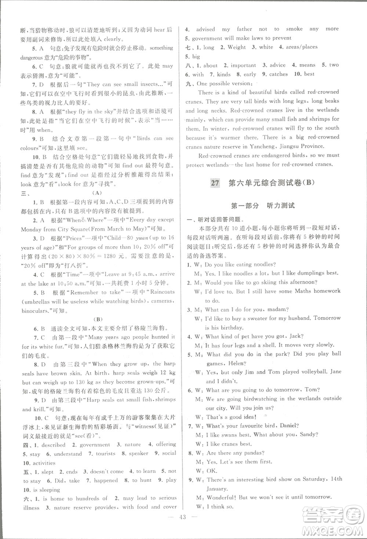 亮點(diǎn)給力大試卷八年級(jí)上英語2018江蘇版新課標(biāo)參考答案