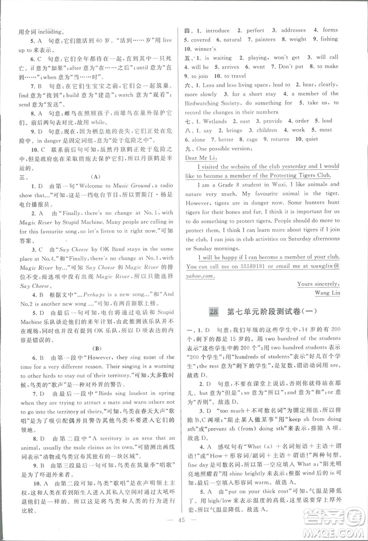 亮點(diǎn)給力大試卷八年級(jí)上英語2018江蘇版新課標(biāo)參考答案