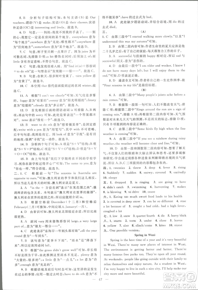 亮點(diǎn)給力大試卷八年級(jí)上英語2018江蘇版新課標(biāo)參考答案