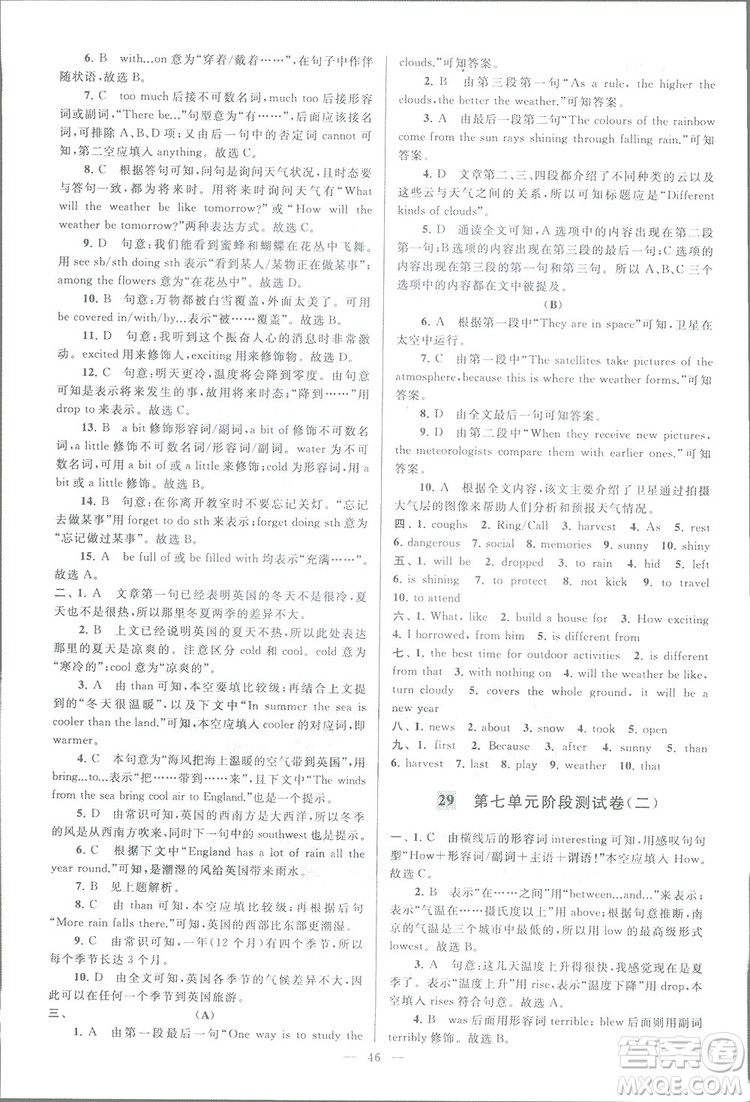 亮點(diǎn)給力大試卷八年級(jí)上英語2018江蘇版新課標(biāo)參考答案