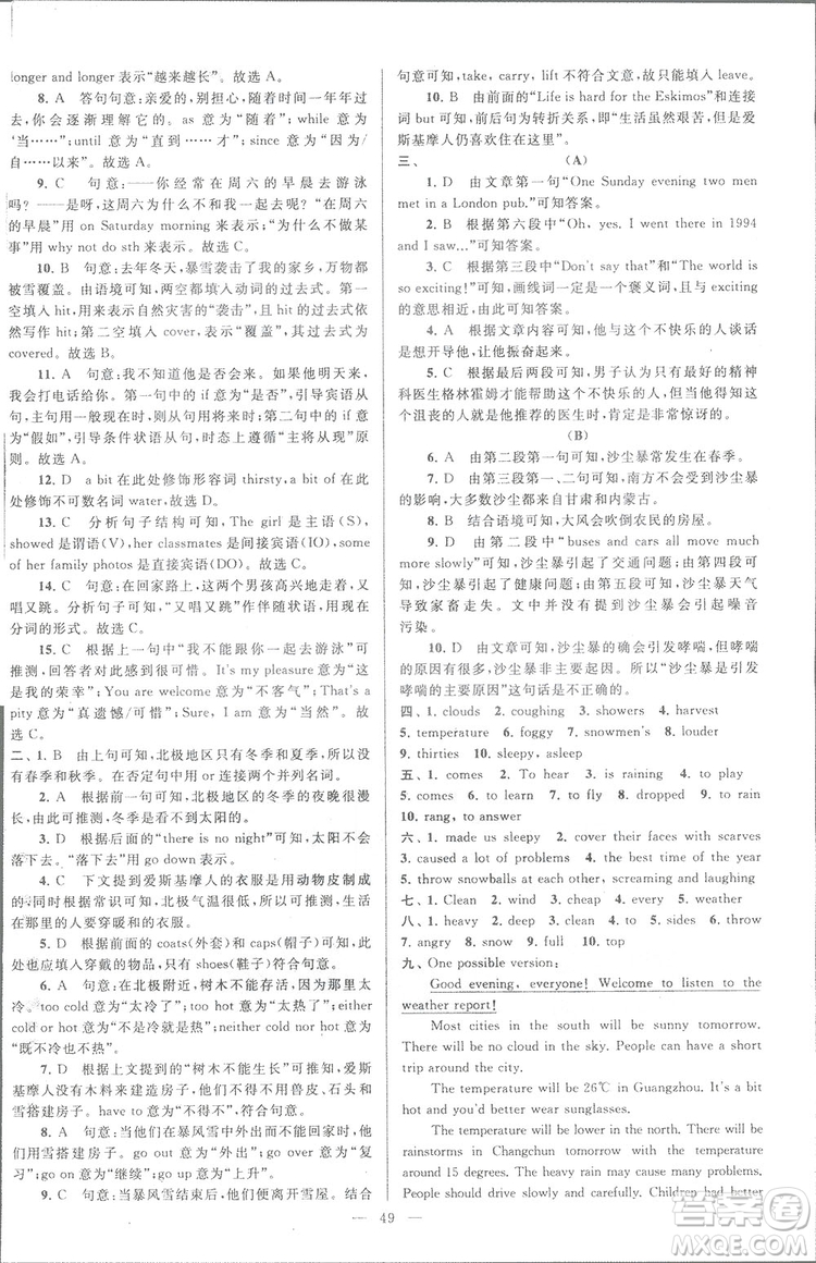 亮點(diǎn)給力大試卷八年級(jí)上英語2018江蘇版新課標(biāo)參考答案