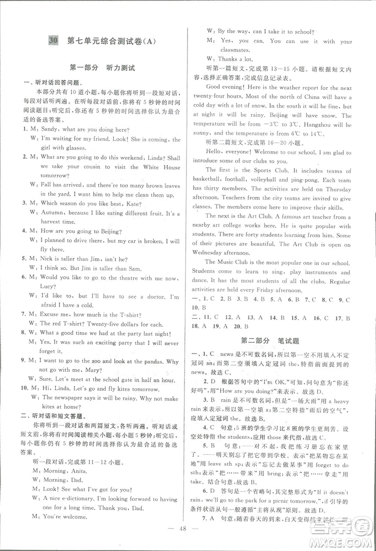 亮點(diǎn)給力大試卷八年級(jí)上英語2018江蘇版新課標(biāo)參考答案