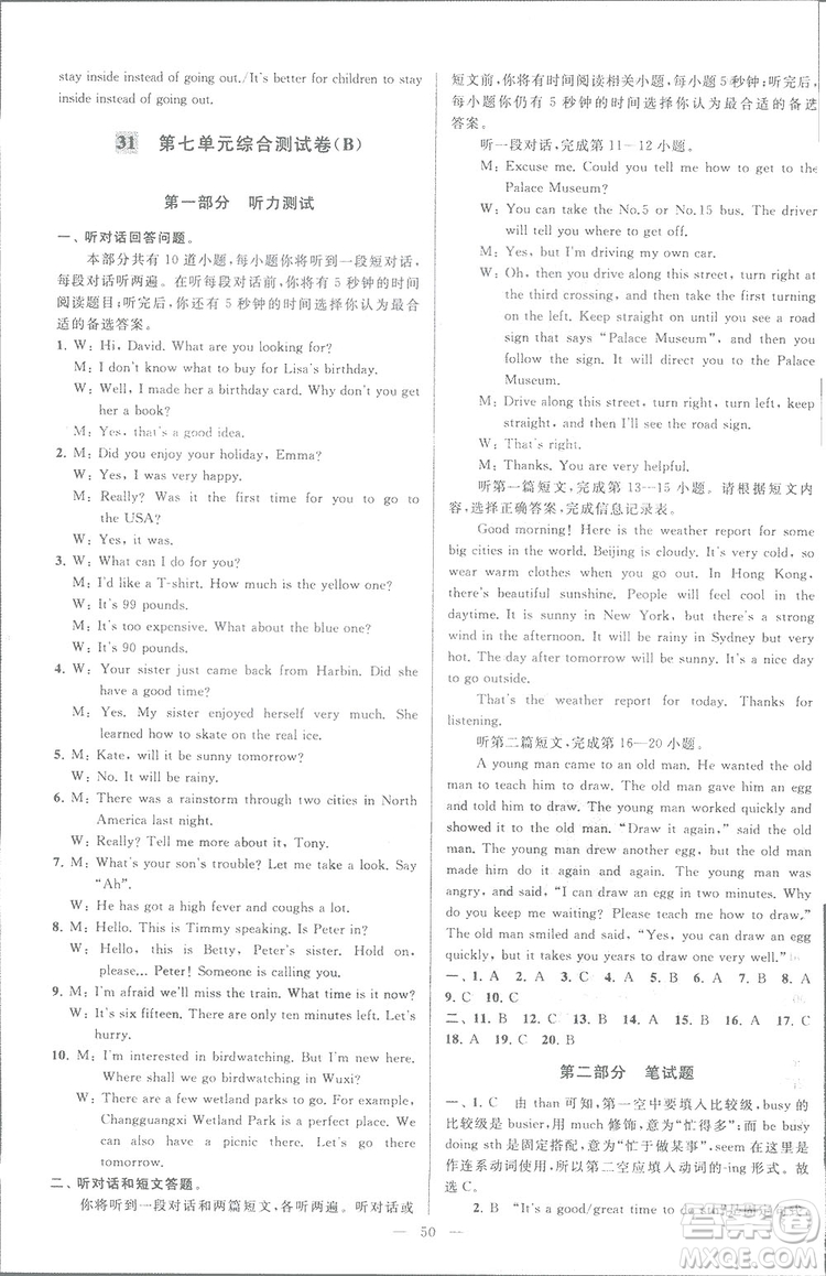亮點(diǎn)給力大試卷八年級(jí)上英語2018江蘇版新課標(biāo)參考答案