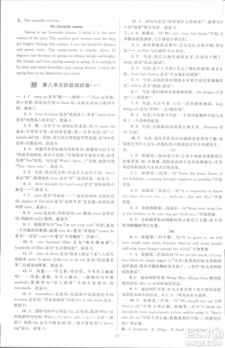 亮點(diǎn)給力大試卷八年級(jí)上英語2018江蘇版新課標(biāo)參考答案