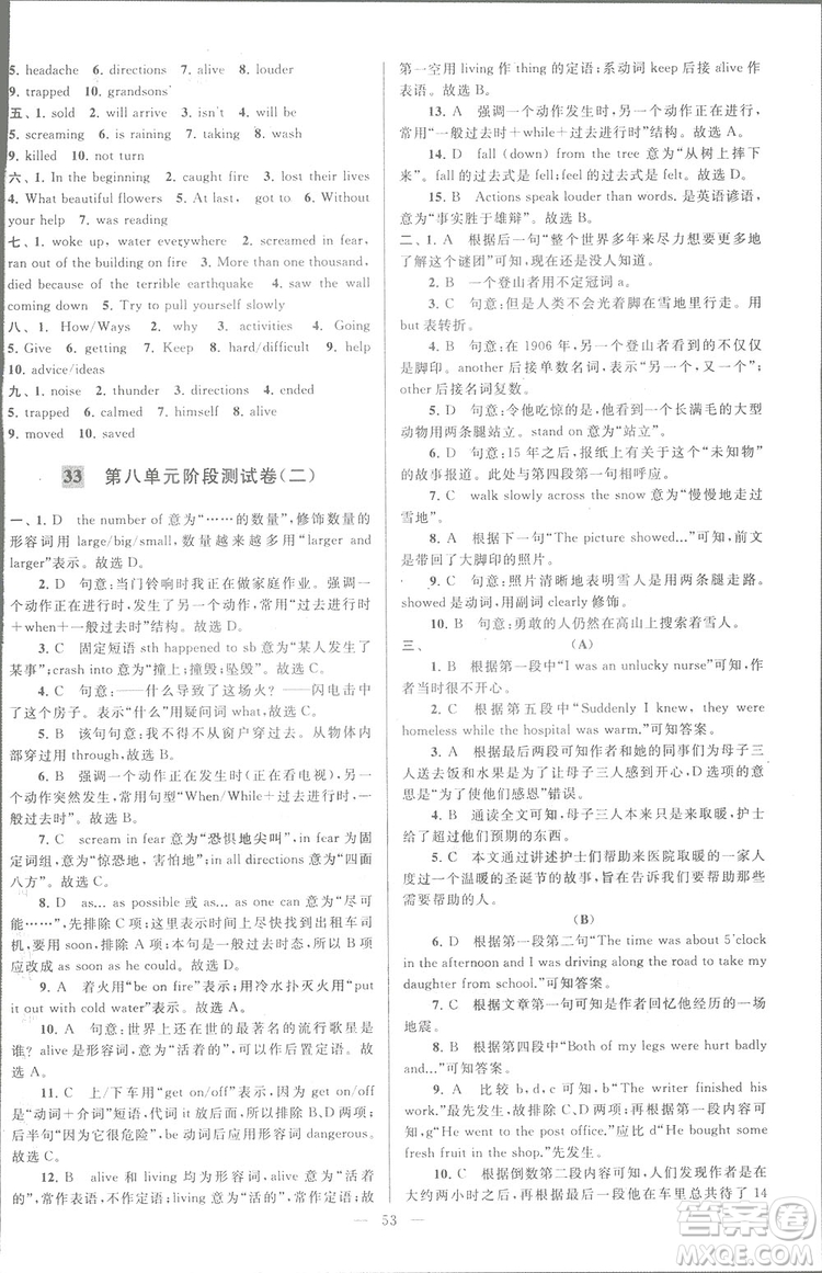 亮點(diǎn)給力大試卷八年級(jí)上英語2018江蘇版新課標(biāo)參考答案