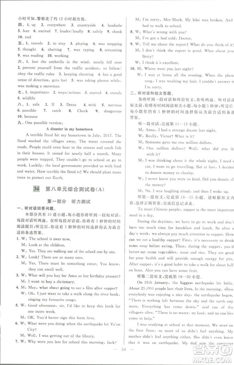 亮點(diǎn)給力大試卷八年級(jí)上英語2018江蘇版新課標(biāo)參考答案
